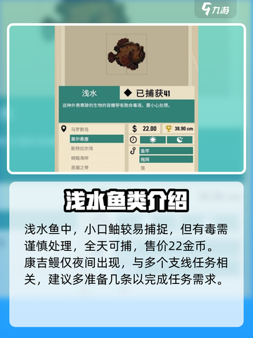 渔帆暗涌各海域鱼类分布特点说明介绍截图6