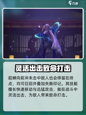 王者荣耀🔥星之破晓貂蝉铭文搭配，轻松上分秘籍！截图4