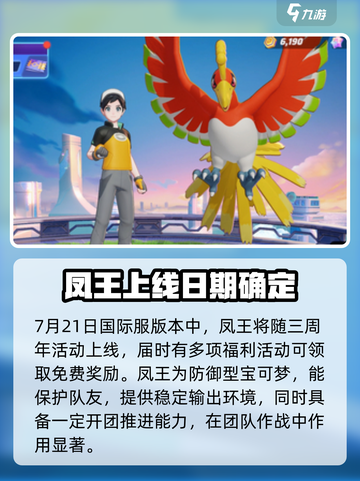 宝可梦大集结🔥凤王超强攻略🌟必看！截图2