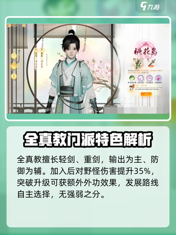 射雕手游宗门推荐攻略介绍截图3