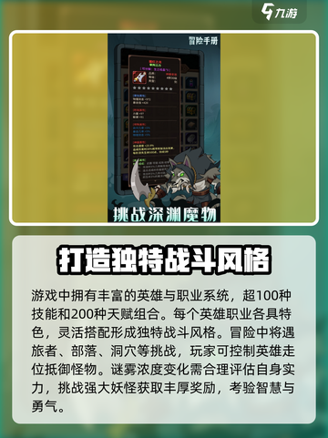 冒险手册玩法攻略分享｜游戏名🔥💥截图3