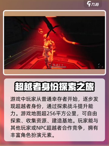 七日世界超越者是谁介绍截图4