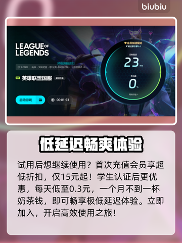LOL加速器推荐💥高性价比下载分享🎮截图5