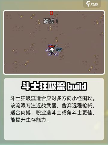 土豆兄弟最强流派介绍介绍截图3