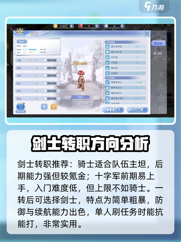 巴风特之怒剑士转职介绍介绍截图2