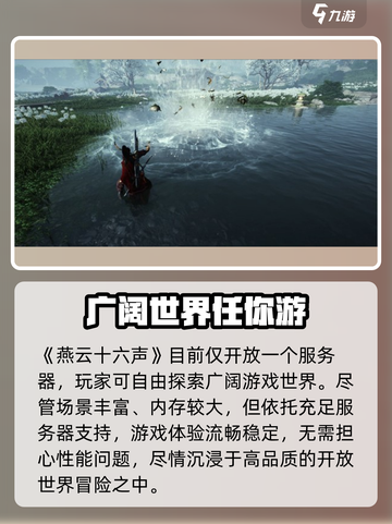 🔥燕云十六声服务器揭秘！🎮截图2