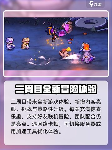 失落城堡2💥二周目开启方式大揭秘🎉截图6