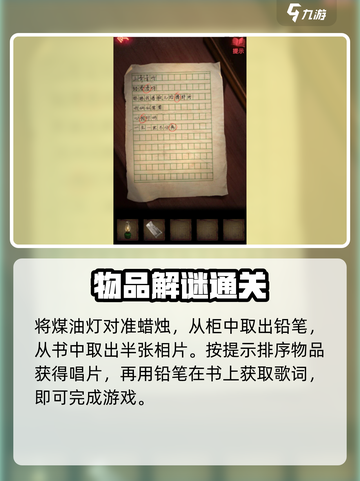 🎮纸嫁衣2奘铃村第一章通关秘籍大公开！截图9