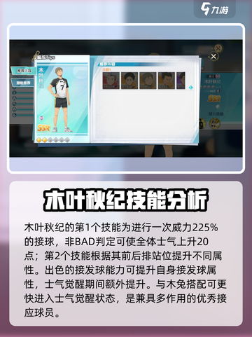 排球少年手游🔥木叶秋纪阵容超强搭配💡截图3
