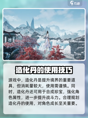 诛仙2手游🔥造化丹使用秘籍，快速提升战力！截图4