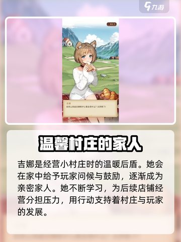 异世界慢生活吉娜怎么样介绍截图3