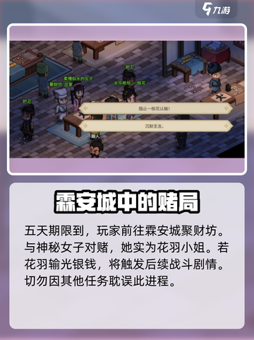 大侠立志传一枝花被打死解决方法介绍截图3