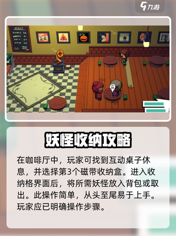 磁带妖怪收纳盒位置一览，宝可梦朱紫必看🔥截图4