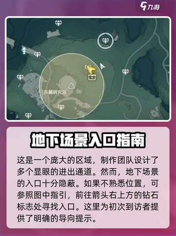 鸣潮东麓研究站地下入口在哪儿介绍截图2