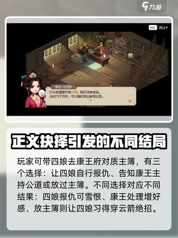 大侠立志传🔥老板娘剧情玩法全攻略来啦！截图4