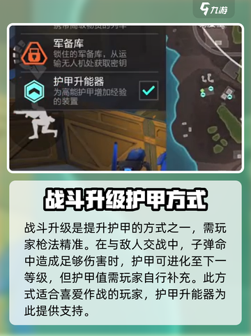 高能英雄护甲怎么升级介绍截图4