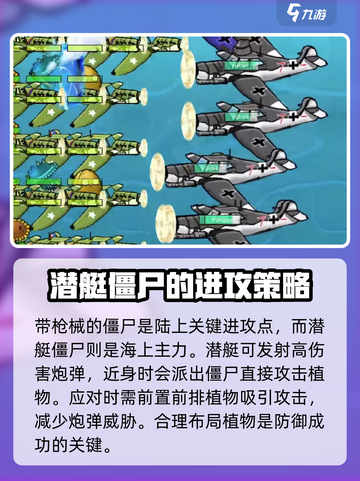 植物大战僵尸二战版僵尸有哪些介绍截图3