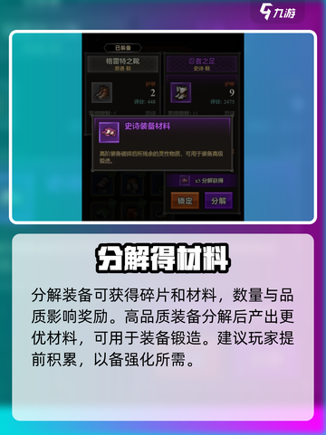 迷雾大陆装备分解神操作💥截图4