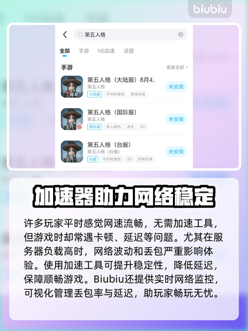 🎮第五人格掉帧救星！加速器推荐🔥截图3