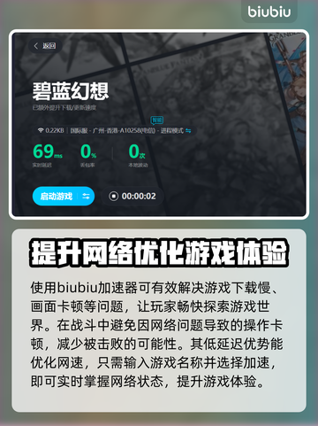 碧蓝幻想⚡闪退解决秘籍，必备加速器推荐！截图3