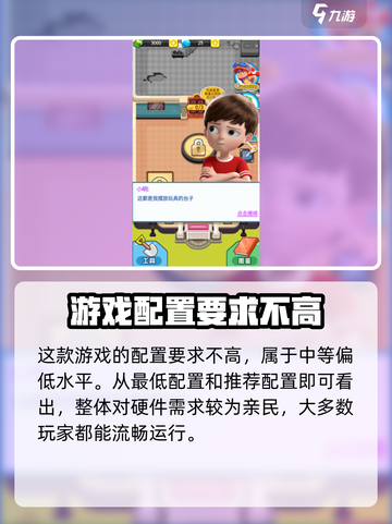 🎮疯狂玩具城配置要求曝光！秒变游戏达人截图2