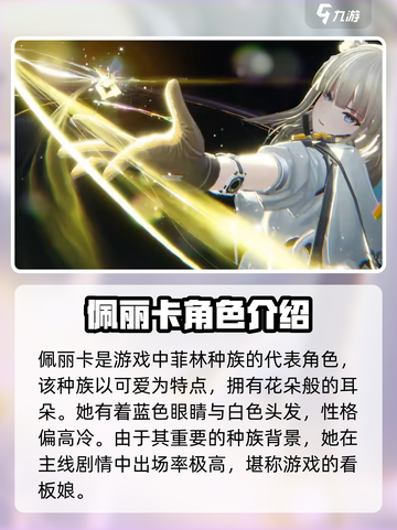 明日方舟终末地佩丽卡种族是什么介绍截图2