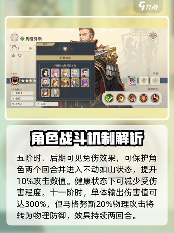 铃兰之剑马格努斯技能怎么样介绍截图4