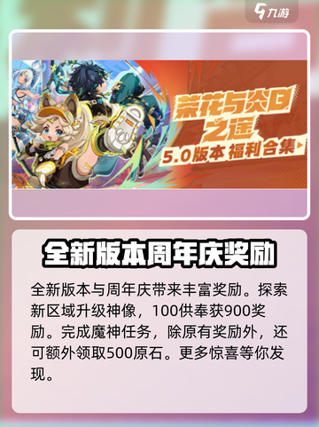 原神四周年🎉海量福利曝光，不看亏了！截图4