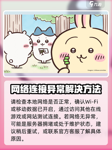 口袋吉伊卡哇注册失败怎么办介绍截图3