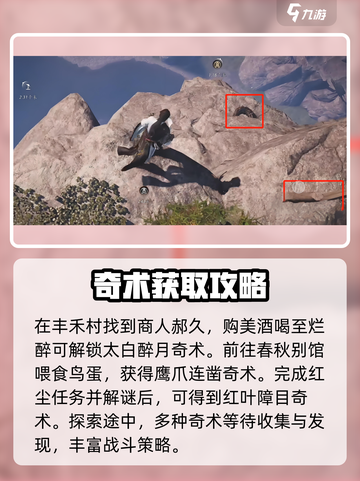 燕云十六声清河奇术攻略介绍截图3