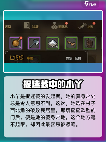 大侠立志传捉迷藏攻略介绍截图5