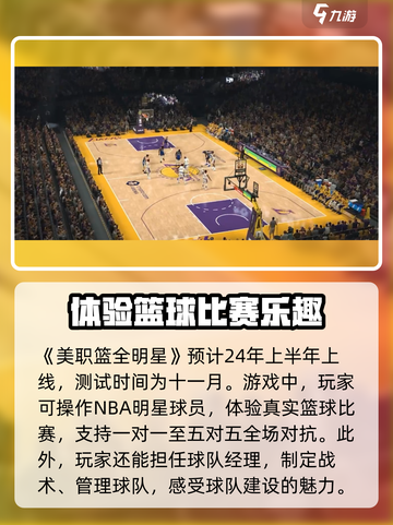 美职篮全明星上线时间介绍介绍截图2