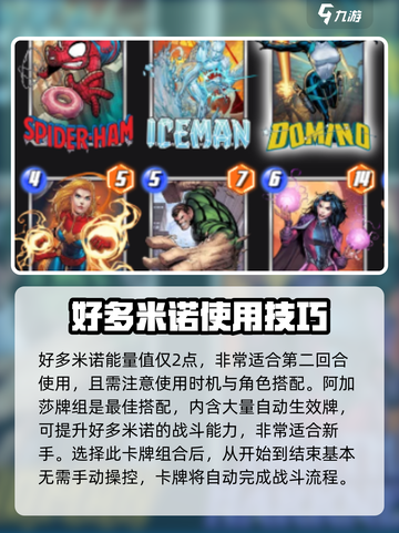 漫威终极逆转多米诺🔥技能玩法大揭秘！截图2