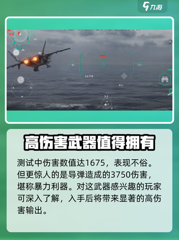 现代战舰歼20怎么样介绍截图4