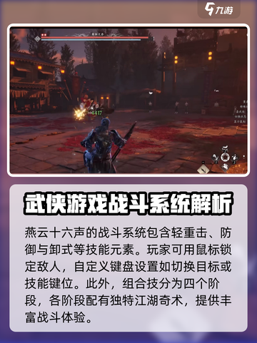 燕云十六声战斗系统介绍截图2