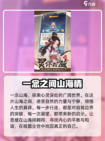 一念山海玩法有哪些介绍截图2