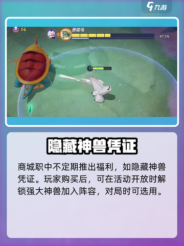 宝可梦大集结🔥隐藏神兽获取攻略✨快速入手秘籍！截图4