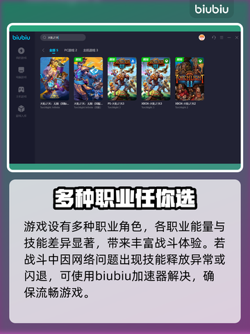 火炬之光无限🔥必备加速器下载分享🎉截图3