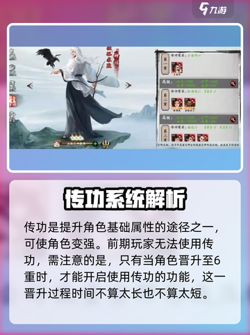 新射雕群侠传之铁血丹心传功攻略大全介绍截图2