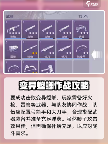 阿瑞斯病毒2🔥变异螳螂打法攻略，轻松击败不是梦！截图3