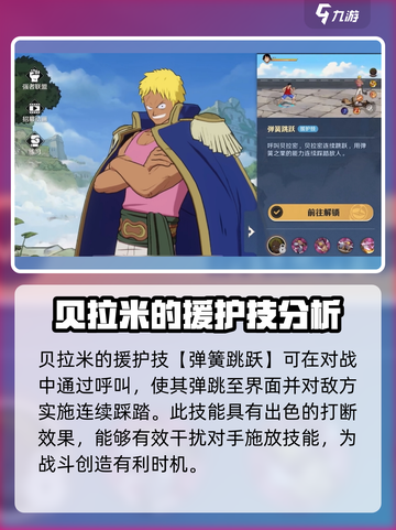 航海王壮志雄心🔥贝拉米超强攻略🌟截图3