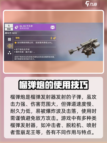 创世战车榴弹炮介绍介绍截图2