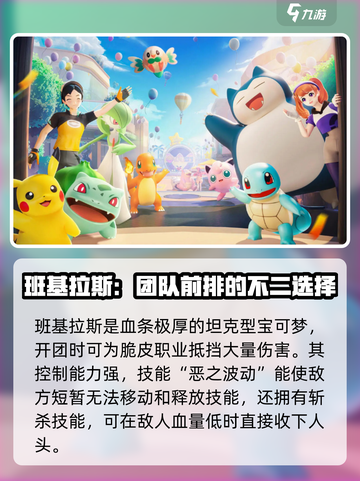 宝可梦大集结买什么宝可梦介绍截图4