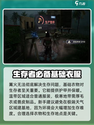 荒野起源黑夜生存攻略介绍截图4