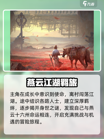 燕云十六声具体背景故事分享介绍截图3