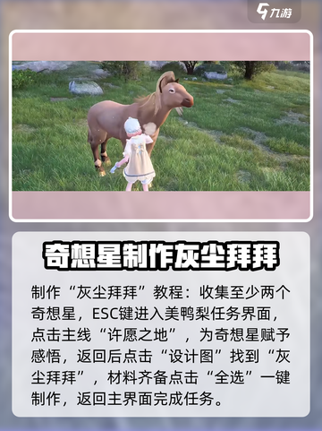 无限暖暖灰尘拜拜介绍介绍截图4