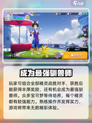 宝可梦大集结什么时候上线介绍截图3