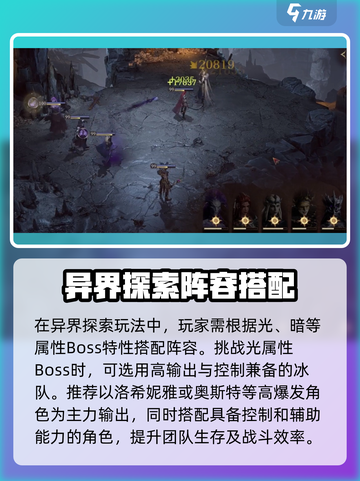 龙息神寂🔥异界探索阵容搭配攻略✨截图2