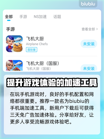 飞机大厨卡顿跳屏？❌加速器下载秘籍🔥截图4