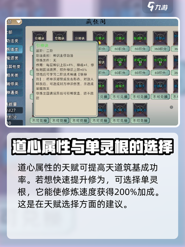 修仙家族模拟器2天道筑基攻略介绍截图4